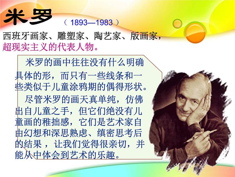 人美版美术二年级下册 第4课 绘画游戏（课件）02