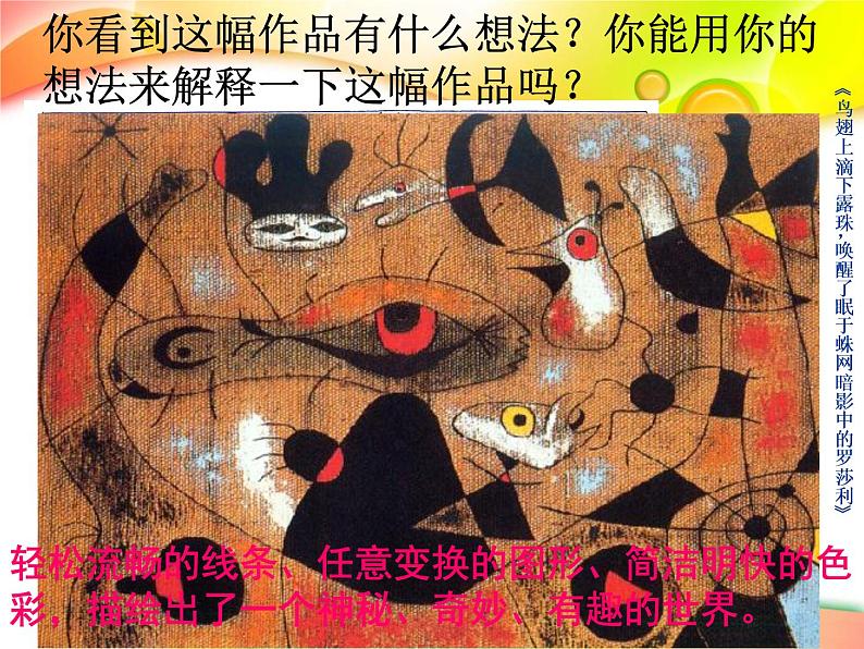 人美版美术二年级下册 第4课 绘画游戏（课件）03