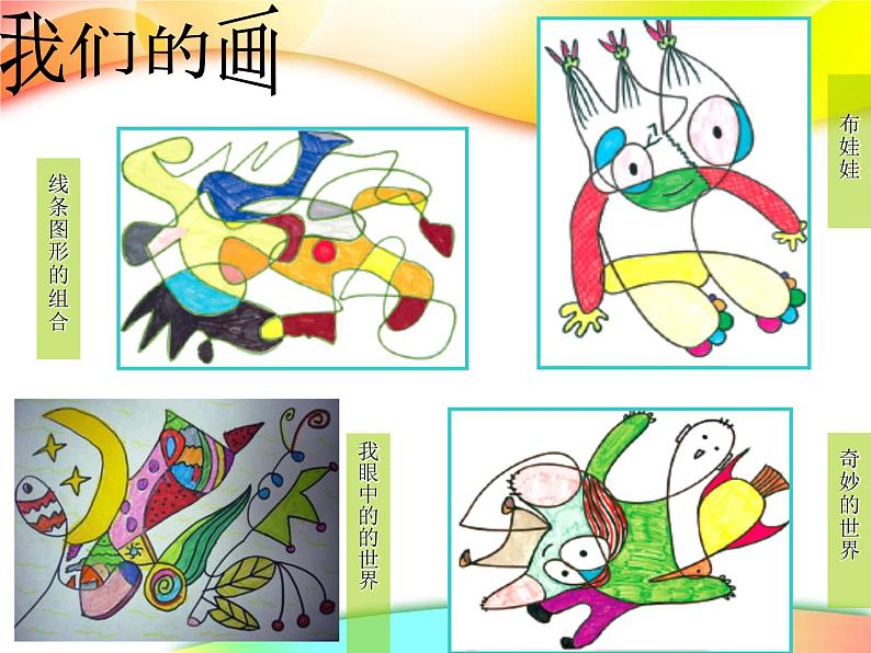 人美版美术二年级下册 第4课 绘画游戏（课件）04