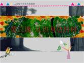 人美版美術(shù)二年級下冊 第3課 認識身邊的樹(1)（課件）