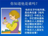 小学美术人美版二年级下册9.假如我是巨人课文配套课件ppt