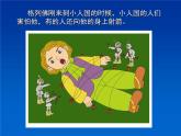 人美版美術(shù)二年級下冊 第9課 假如我是巨人(1)（課件）