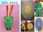 人美版美術(shù)二年級下冊 第15課 做筆筒（課件）