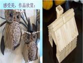 人美版美術(shù)二年級下冊 第15課 做筆筒（課件）