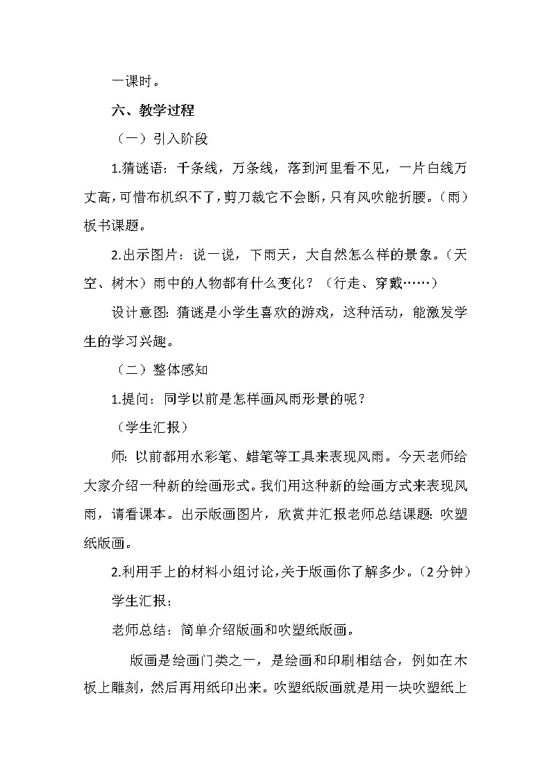 三年级下册美术教案第十课 风雨中｜广西版第2页