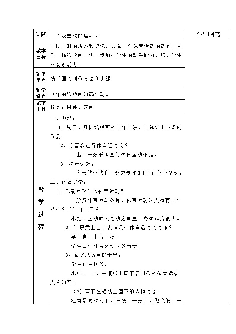 三年级下册美术教案第十六课  运动场上--我喜欢的运动｜广西版01