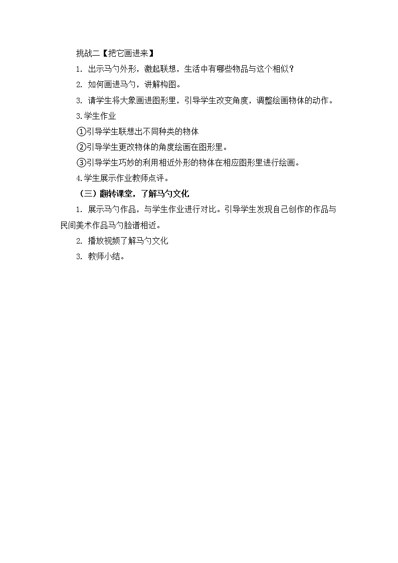 三年级下册美术教案第十四课  木勺上的纹样｜广西版 (1)第2页