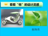 三年級下冊美術(shù)課件-第5課：可愛的汽車（106）-湘美版