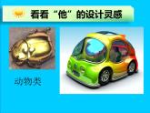 三年級下冊美術(shù)課件-第5課：可愛的汽車（106）-湘美版