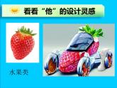 三年級下冊美術(shù)課件-第5課：可愛的汽車（106）-湘美版