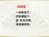 三年級(jí)下冊(cè)美術(shù)課件-第5課：可愛(ài)的汽車（80）-湘美版