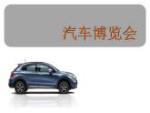 三年級(jí)下冊(cè)美術(shù)課件-第5課：可愛(ài)的汽車（107）-湘美版