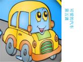 三年級(jí)下冊(cè)美術(shù)課件-第5課：可愛(ài)的汽車（79）-湘美版