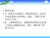 三年級(jí)下冊(cè)美術(shù)課件-第5課：可愛(ài)的汽車（157）-湘美版
