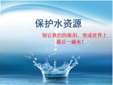 三年级下册美术课件第二课 保护水资源｜广西版
