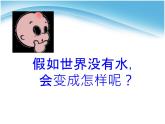 三年级下册美术课件第二课 保护水资源｜广西版