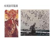 三年级下册美术课件第十课 风雨中｜广西版 （22张PPT）