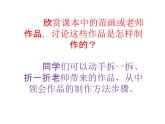 三年级下册美术课件第七课 折折剪剪｜广西版