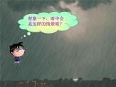 三年级下册美术课件第十课 风雨中｜广西版