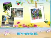三年级下册美术课件第十课 风雨中｜广西版