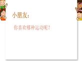三年级下册美术课件第十六课  运动场上｜广西版 （12张PPT）