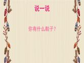 三年级下册美术课件第八课 不同花样的鞋｜广西版