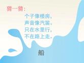 四年級湘美版上學期乘風破浪課件PPT