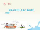 四年級湘美版上學期乘風破浪課件PPT