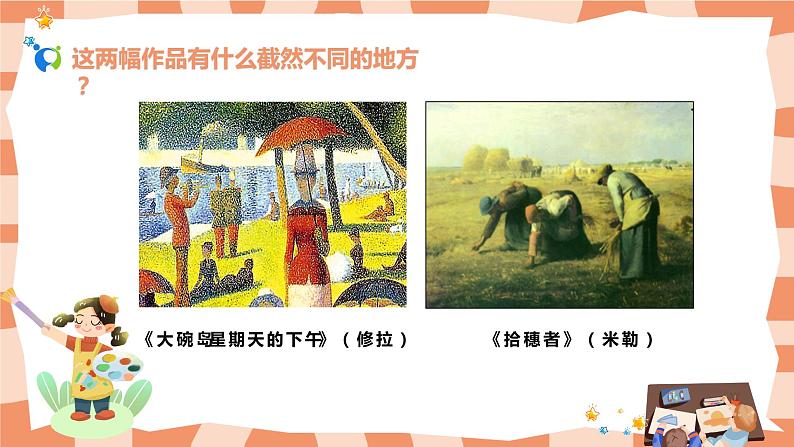 人教小学美术六年级上第二课《点的集合》第2页