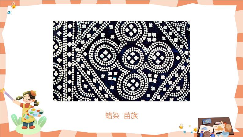 人教小学美术六年级上第二课《点的集合》第6页