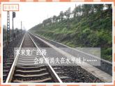第三課《遠去的路》課件PPT+教案