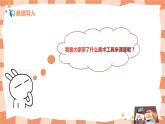 第一課《認(rèn)識(shí)美術(shù)工具》課件+教案