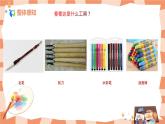 第一課《認(rèn)識(shí)美術(shù)工具》課件+教案
