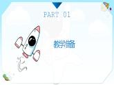 第一課《魔幻的顏色》 課件PPT+教案