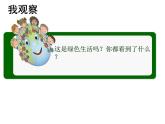 五年級(jí)美術(shù)上冊(cè)課件-9.創(chuàng)造綠色的生活6-人美版