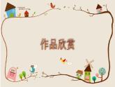 五年級美術(shù)上冊課件-16.立體賀卡5-人美版