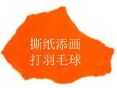 五年級美術(shù)上冊課件-13.拼貼添畫6-人美版