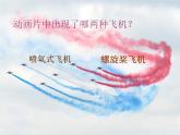 五年級美術上冊課件-8. 飛行夢工廠5-湘美版