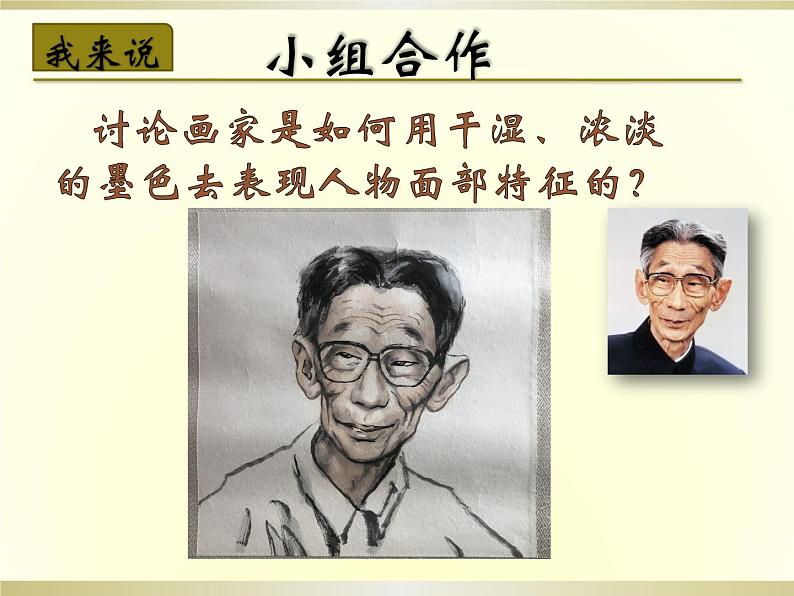 五年级美术下册课件-16有特点的人脸87-人美版（16张PPT）第7页