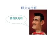 五年級(jí)美術(shù)下冊(cè)課件-16有特點(diǎn)的人臉7-人美版（20張PPT）