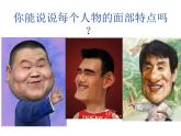 五年級(jí)美術(shù)下冊(cè)課件-16有特點(diǎn)的人臉7-人美版（20張PPT）