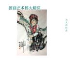 五年級(jí)美術(shù)下冊(cè)課件-16有特點(diǎn)的人臉7-人美版（20張PPT）