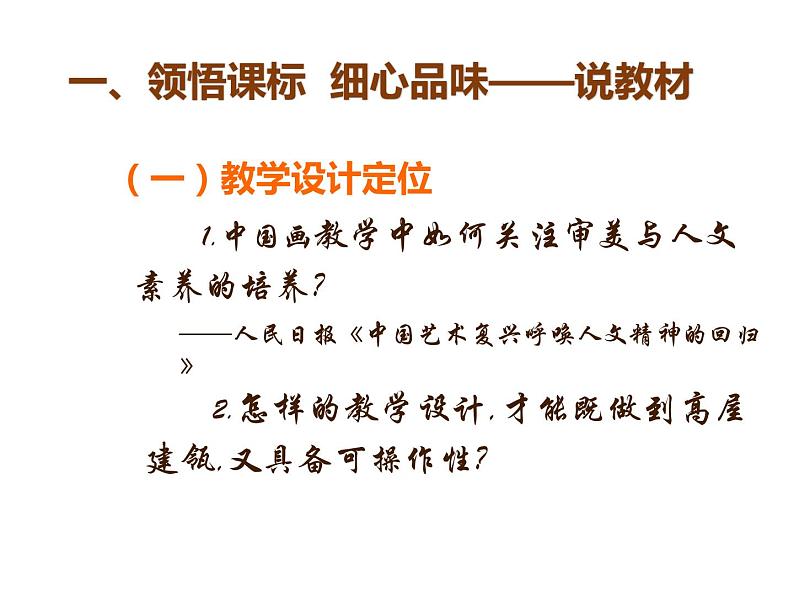 五年级美术下册说课课件-16有特点的人脸21-人美版第2页