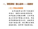 五年級(jí)美術(shù)下冊(cè)說(shuō)課課件-16有特點(diǎn)的人臉21-人美版