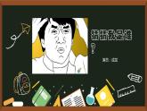 五年級(jí)美術(shù)下冊(cè)課件-16有特點(diǎn)的人臉150-人美版（11張PPT）