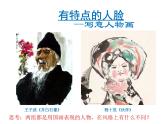 五年級(jí)美術(shù)下冊(cè)課件-16有特點(diǎn)的人臉72-人美版（14張PPT）
