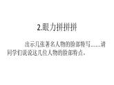 五年級(jí)美術(shù)下冊(cè)課件-16有特點(diǎn)的人臉148-人美版（35張PPT）