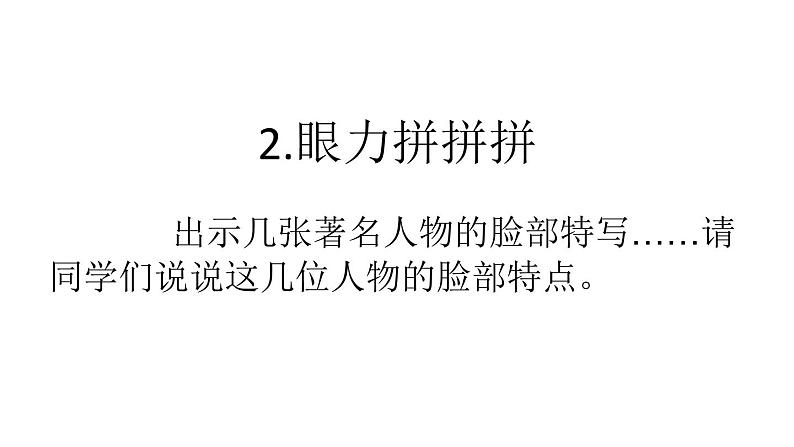 五年级美术下册课件-16有特点的人脸148-人美版（35张PPT）第4页