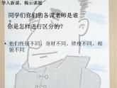 五年级美术下册课件-16有特点的人脸73-人美版（11张PPT）