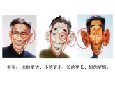 五年級(jí)美術(shù)下冊(cè)課件-16有特點(diǎn)的人臉149-人美版（9張PPT）